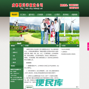 成都喜洋洋家政服务有限公司