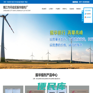 镇江市丹徒区振华熔剂厂