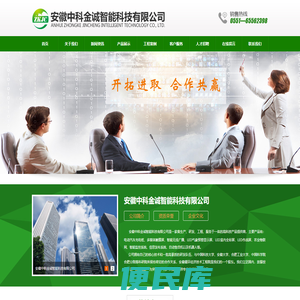 安徽中科金诚智能科技有限公司