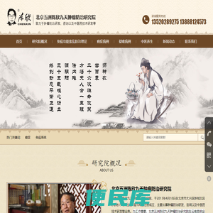 北京五洲陈欣九天肿瘤防治研究院