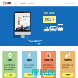 货车查查