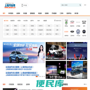 上海汽车网