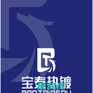 宝泰热镀
