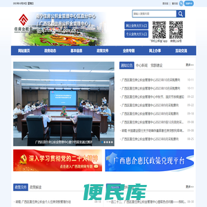 南宁住房公积金管理中心区直分中心网站