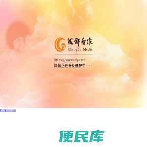 网站升级维护中……