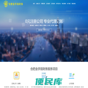 合肥金手指财务管理有限公司