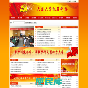 大连大学机关党委