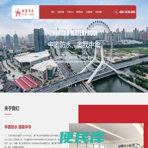 北京中奥得利防水材料有限公司