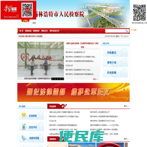 内蒙古锡林浩特市人民检察院