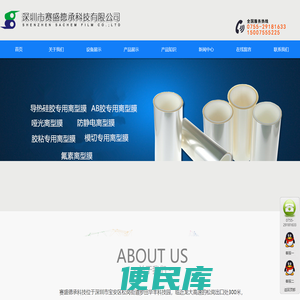 深圳市赛盛德承科技有限公司，导热硅胶离型膜，导热硅胶专用离型膜，胶粘专用离型膜，模切专用离型膜，防静电离型膜，哑光离型膜，氟素离型膜
