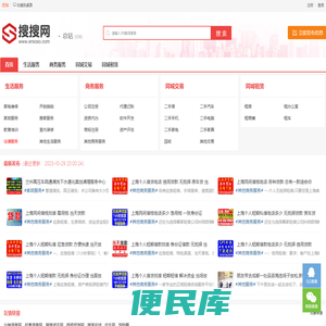 分类信息网