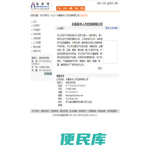 永嘉县华人杰拉链有限公司