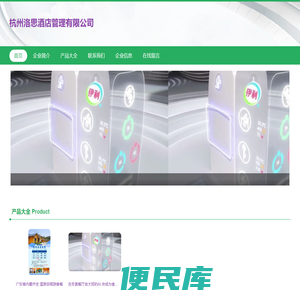 杭州洛思酒店管理有限公司