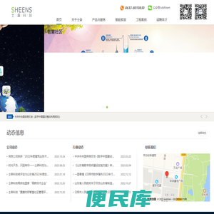 山东士森集成科技有限公司