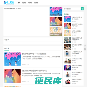 中上院校