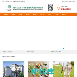 瑞阳（江苏）养老管理服务股份有限公司