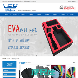 eva泡棉,eva内衬加工,eva卷材