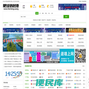 肥城信息港
