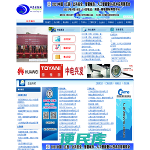 四星安防网