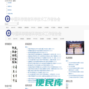 中国科学院老科学技术工作者协会