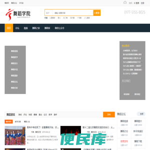 舞蹈学院