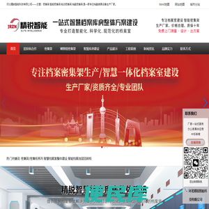 智能密集柜,档案密集架厂家,智慧档案馆(室)一体化建设