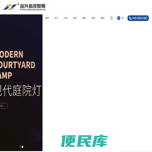 富兴科技照明