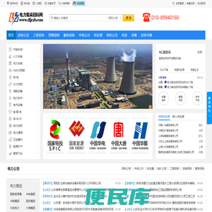 电力集采招标网