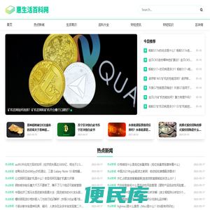 惠生活百科网