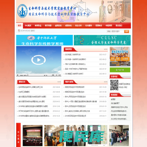 生命科学与技术虚拟仿真实验教学中心