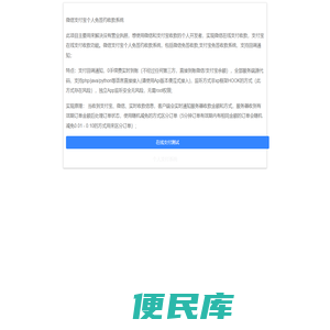 个人免签约收款系统
