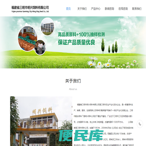 福建省三明市明兴饲料有限公司