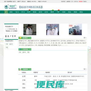 南浔区中西医结合医院预约挂号