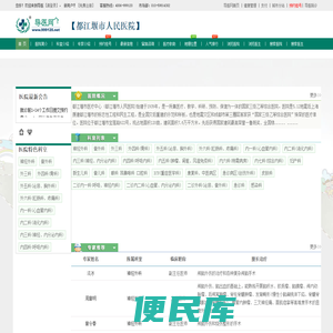 都江堰市人民医院预约挂号