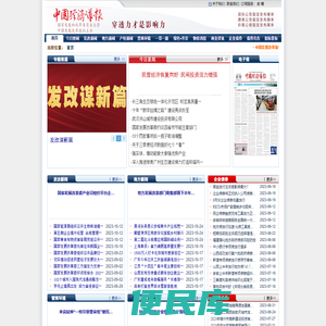 中国经济导报网