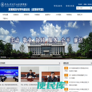 发展规划与学科建设处（政策研究室）