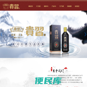 贵州贵习酒业有限公司