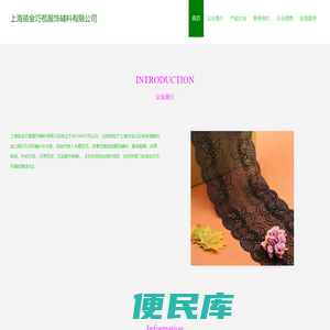 上海苗金巧苞服饰辅料有限公司，服饰辅料销售，服装鞋帽销售