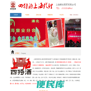 上海四特酒专卖