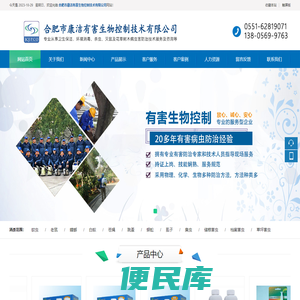 合肥除虫/杀虫/灭鼠/灭蟑螂/除四害/消杀公司