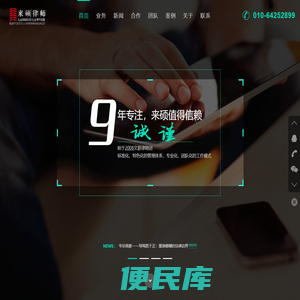 北京来硕律师事务所[官方网站]
