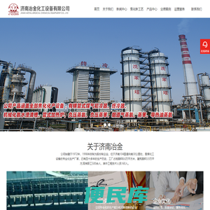 济南冶金化工设备有限公司