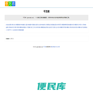 千万库