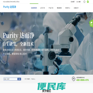 达而净