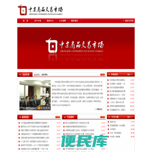 中京商品交易市场