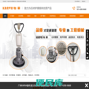 伽华石材护理机器,石材护理剂及清洗剂,石材护理培训及案例