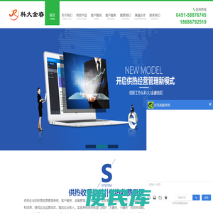 供热收费软件/系统