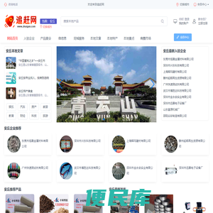 安丘特产美食生活商圈安丘微信群安丘信息网港特产美食旅游景点酒店百姓乡村赶大集网