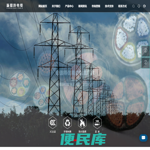 石家庄市新撒冷电缆制造有限公司