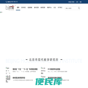 北京市现代教学研究所